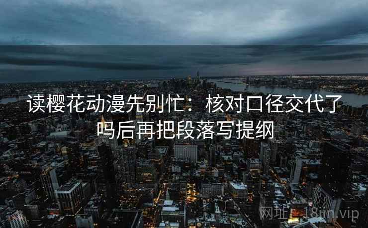 星空影院像排错：先查截图缺前后吗，再把结尾改摘要（评论也能用）